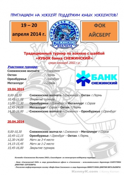 Турнир Банк Снежинский