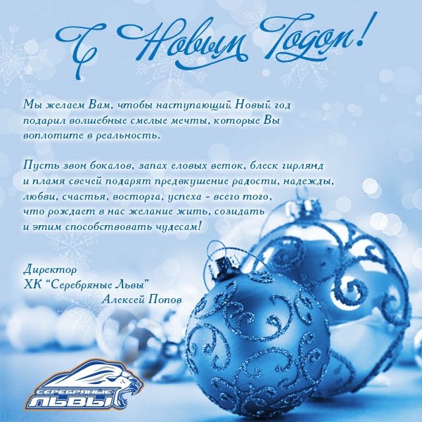С Новым Годом!