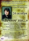 Памяти Андрея Мельничука