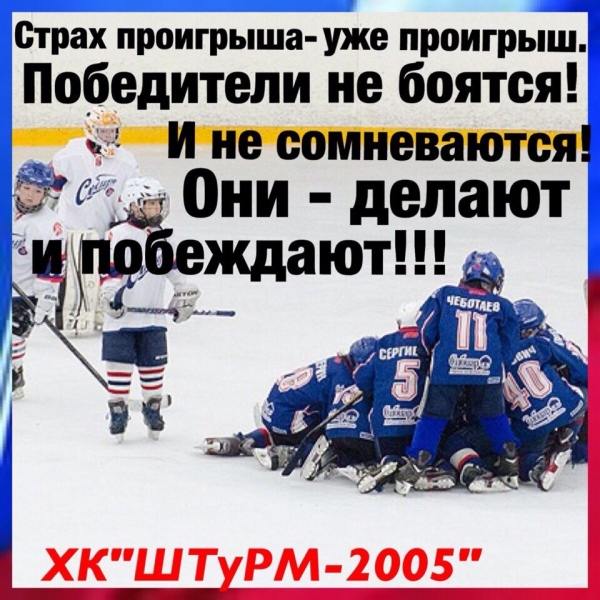 ХК"Штурм-2005"