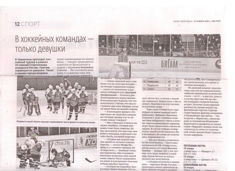 голос череповца