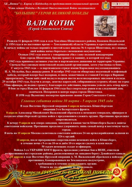 9 мая 2015 - 6-12 апреля котик мал