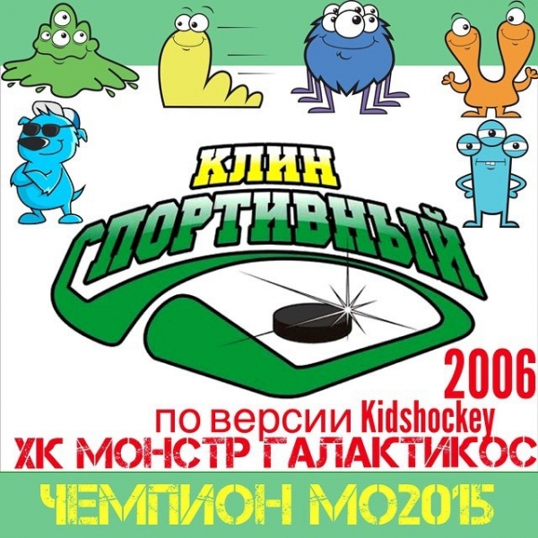 "Клин Спортивный" - Чемпион!