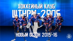 ХК"Штурм-2005".