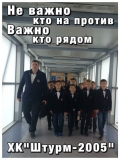 ХК"Штурм-2005"