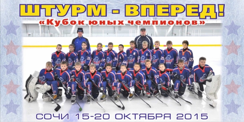 ХК"Штурм-2005".