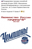 ХК "Штурм-2005"