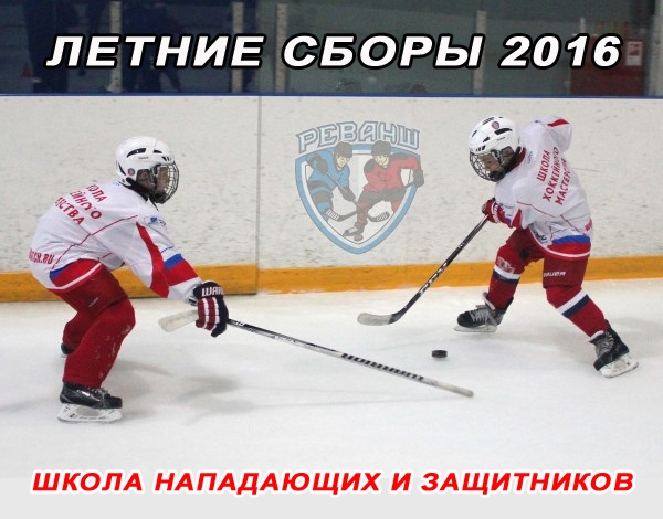 Школа нападающих и защитников.