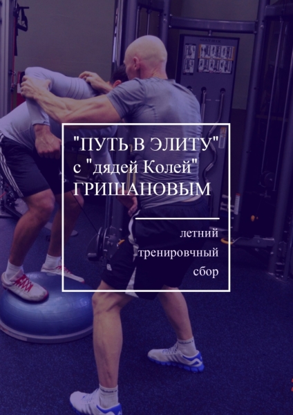 "ПУТЬ В ЭЛИТУ"