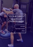 "ПУТЬ В ЭЛИТУ"