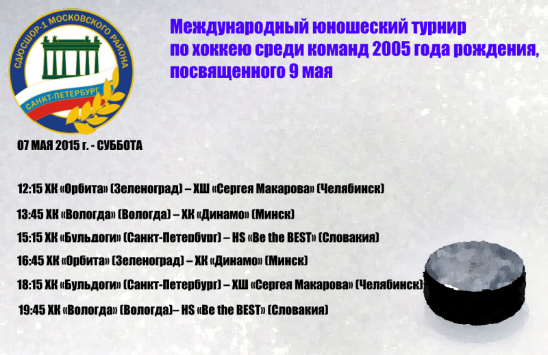 РАсписание