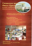 гостиница Турист