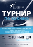 Турнир сент2016