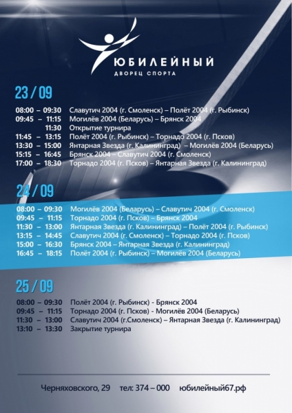Расписание турнир сент2016