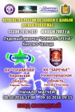 заречье