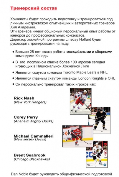 HILL ACADEMY, ХОККЕЙ В КАНАДЕ