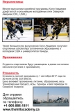HILL ACADEMY, ХОККЕЙ В КАНАДЕ