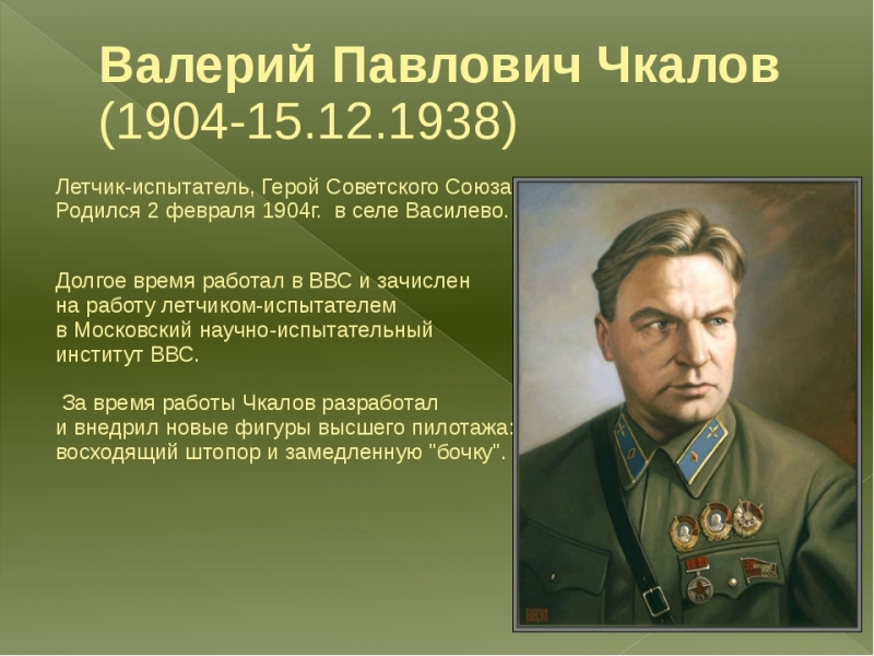 Турнир "им. Валерия Чкалова"