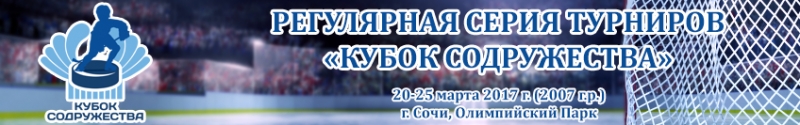 "КУБОК СОДРУЖЕСТВА"