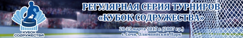 Кубок Содружества 2017