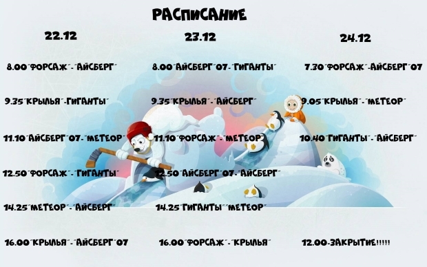 РАСПИСАНИЕ01