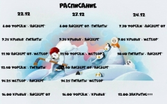 РАСПИСАНИЕ01