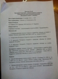 протокол 1