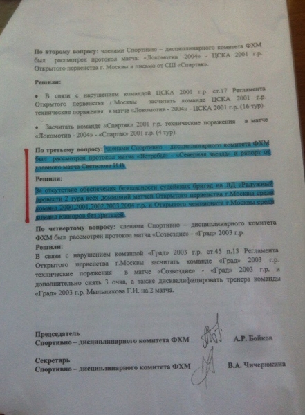 протокол 2