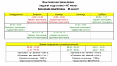 Расписание