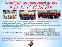 Хоккейный тренировочный лагерь 3