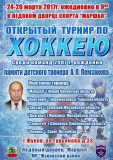 Турнир памяти А.П. Лемзакова