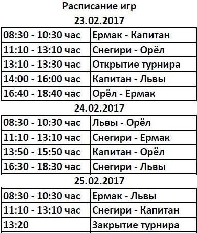 Расписание
