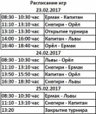 Расписание