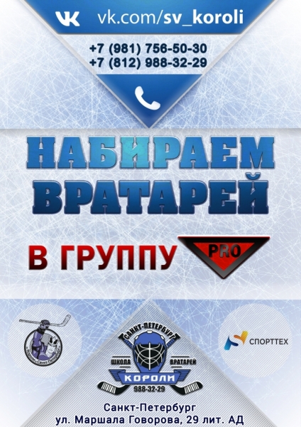 Группа PRO