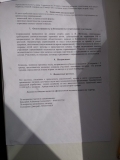 Положение 2 стр