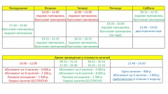 Расписание ХТЦ