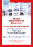 Бросковая-зона