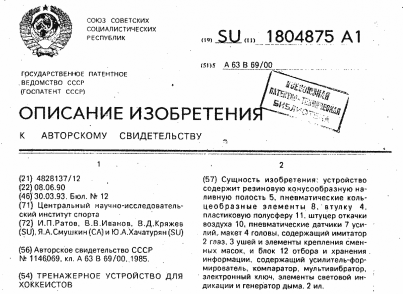 Государственное патентное свидетельство