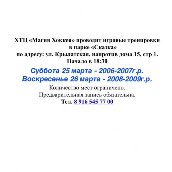 Магия Хоккея