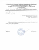 Подтверждение аренды комплекса