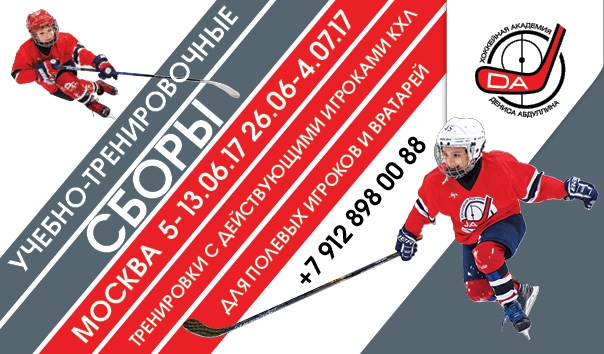 Летние сборы в Москве-2017