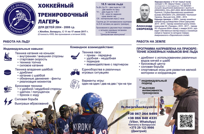 skorohod camp BY--1