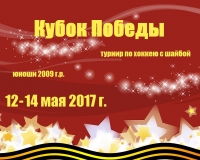 Кубок Победы