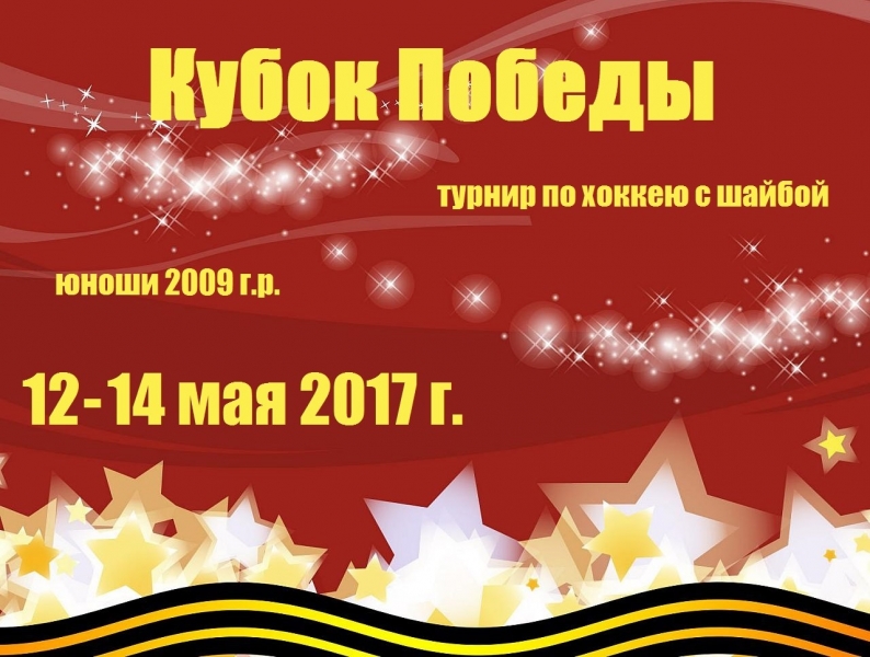 Кубок Победы