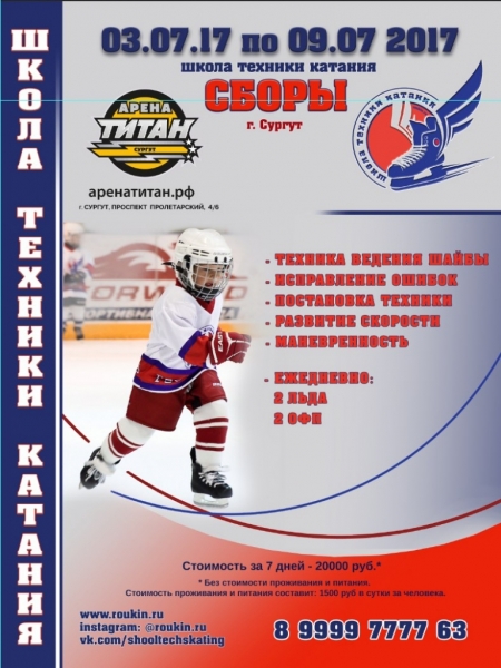 Школа техники катания