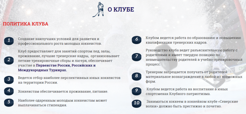о клубе