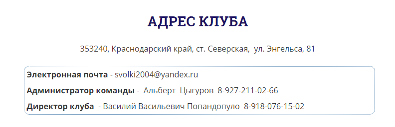 адрес клуба