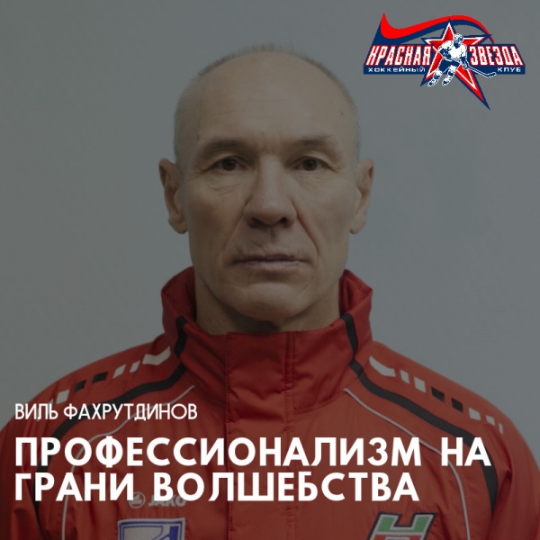 Мастер-класс Виля Фахрутдинова