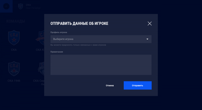 отправка игрока