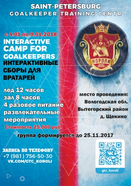 Зимние сборы 2018
